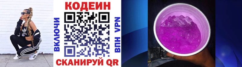 Кодеиновый сироп Lean Purple Drank  Порхов 